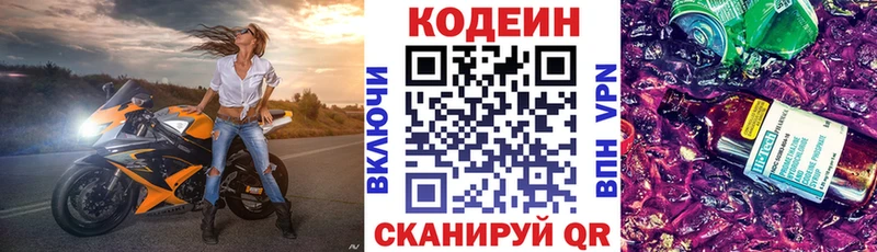 Кодеин напиток Lean (лин)  Грязи 
